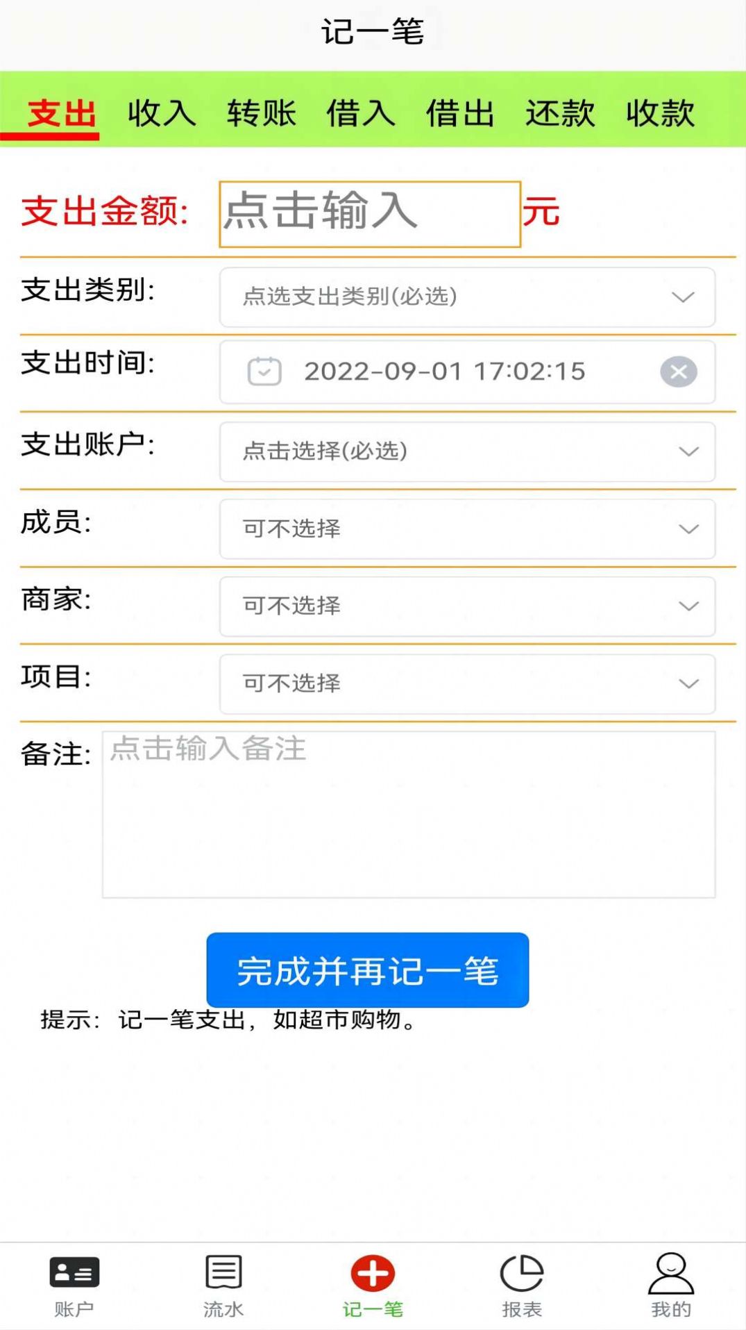 发发记账(3)