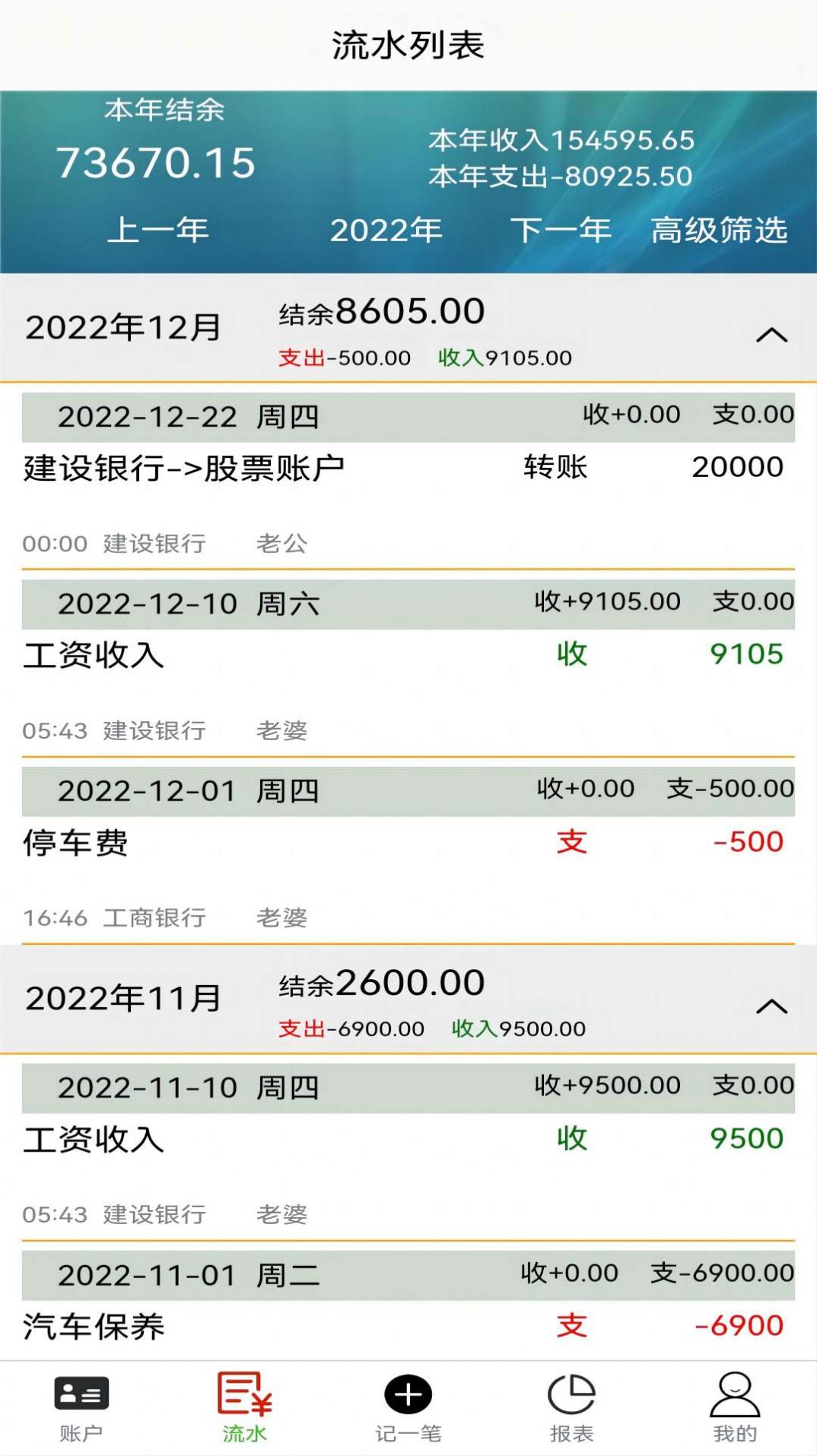 发发记账(2)