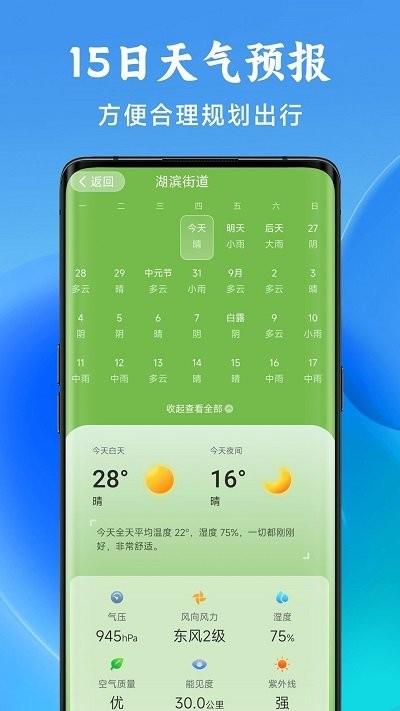 光年天气预报(3)