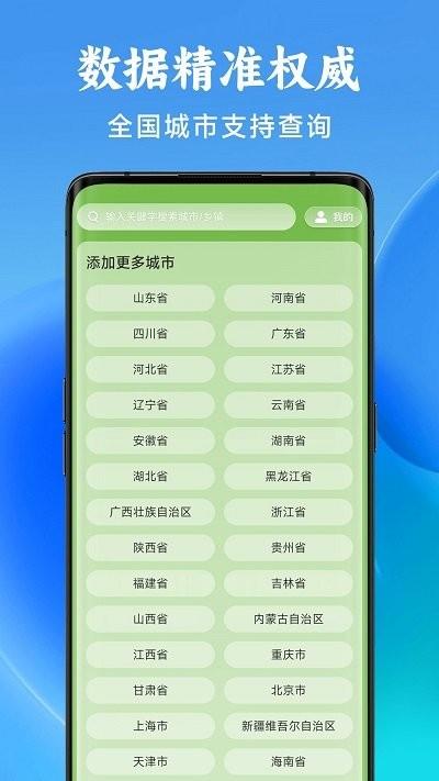 光年天气预报(1)