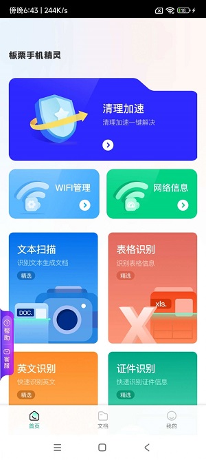 板栗精灵(3)