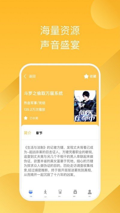 有声畅听(1)