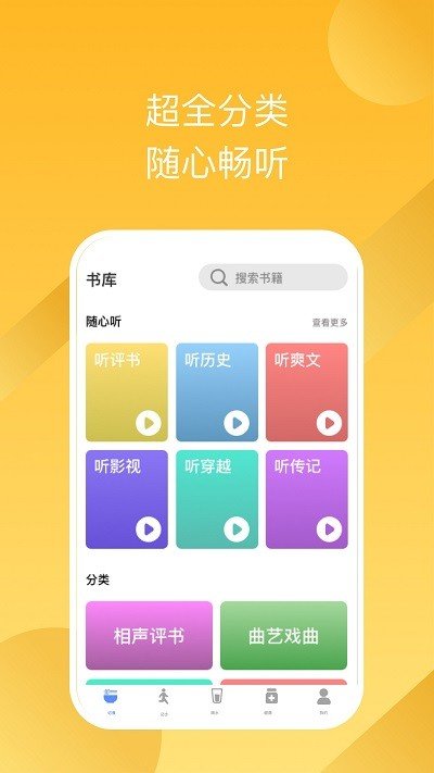 有声畅听.jpg