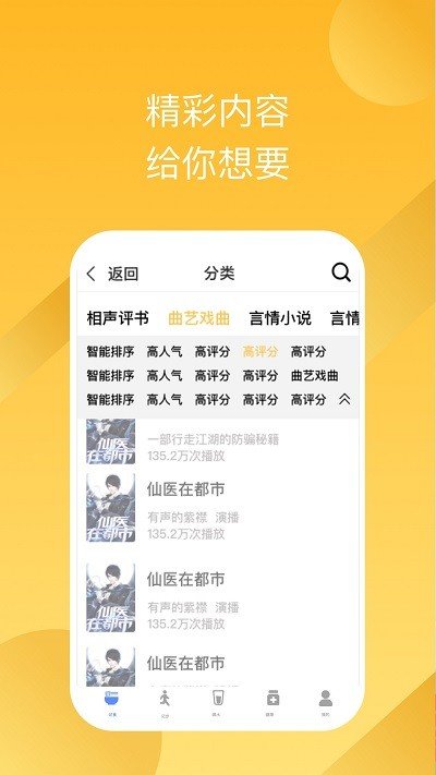 有声畅听.jpg