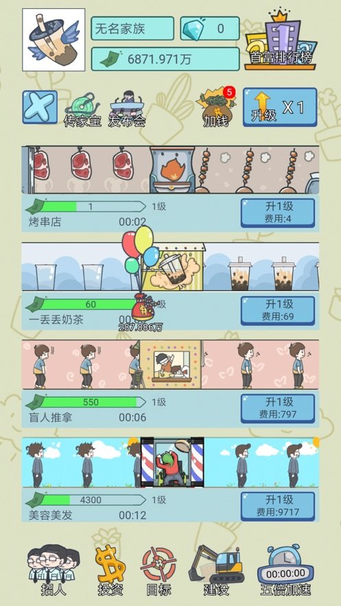 中国式人生(1)