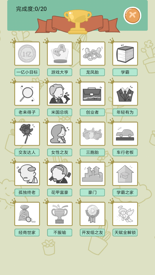 中国式人生(4)