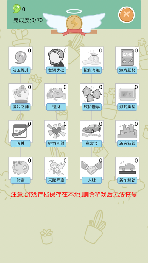 中国式人生无限钻石(4)