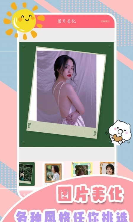 一起美相机.jpg