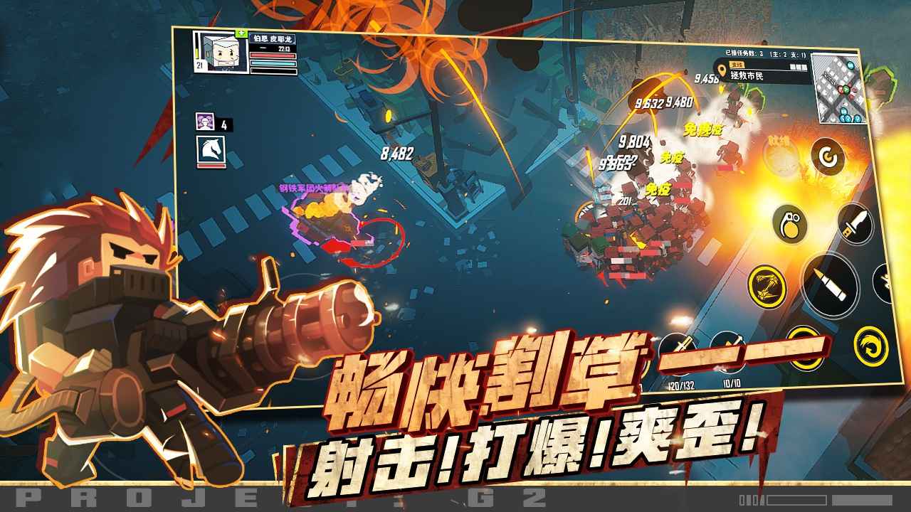 特攻纪元(2)