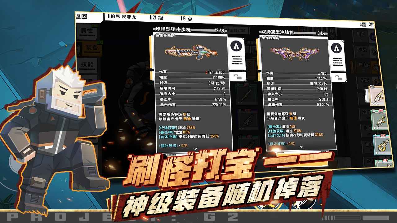 特攻纪元(4)