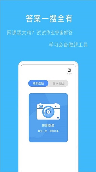 拍作业帮搜(1)