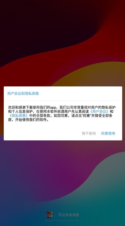 灵动来电海报(1)