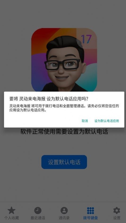 灵动来电海报(2)