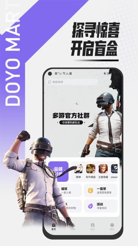 多游玛特(1)