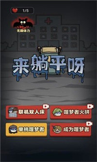 来躺平呀无限金币无限钻石免广告(1)