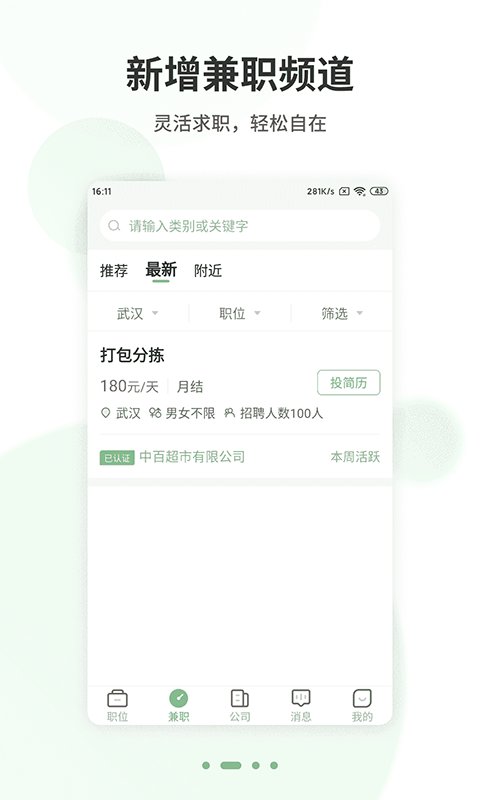 武汉直聘.jpg