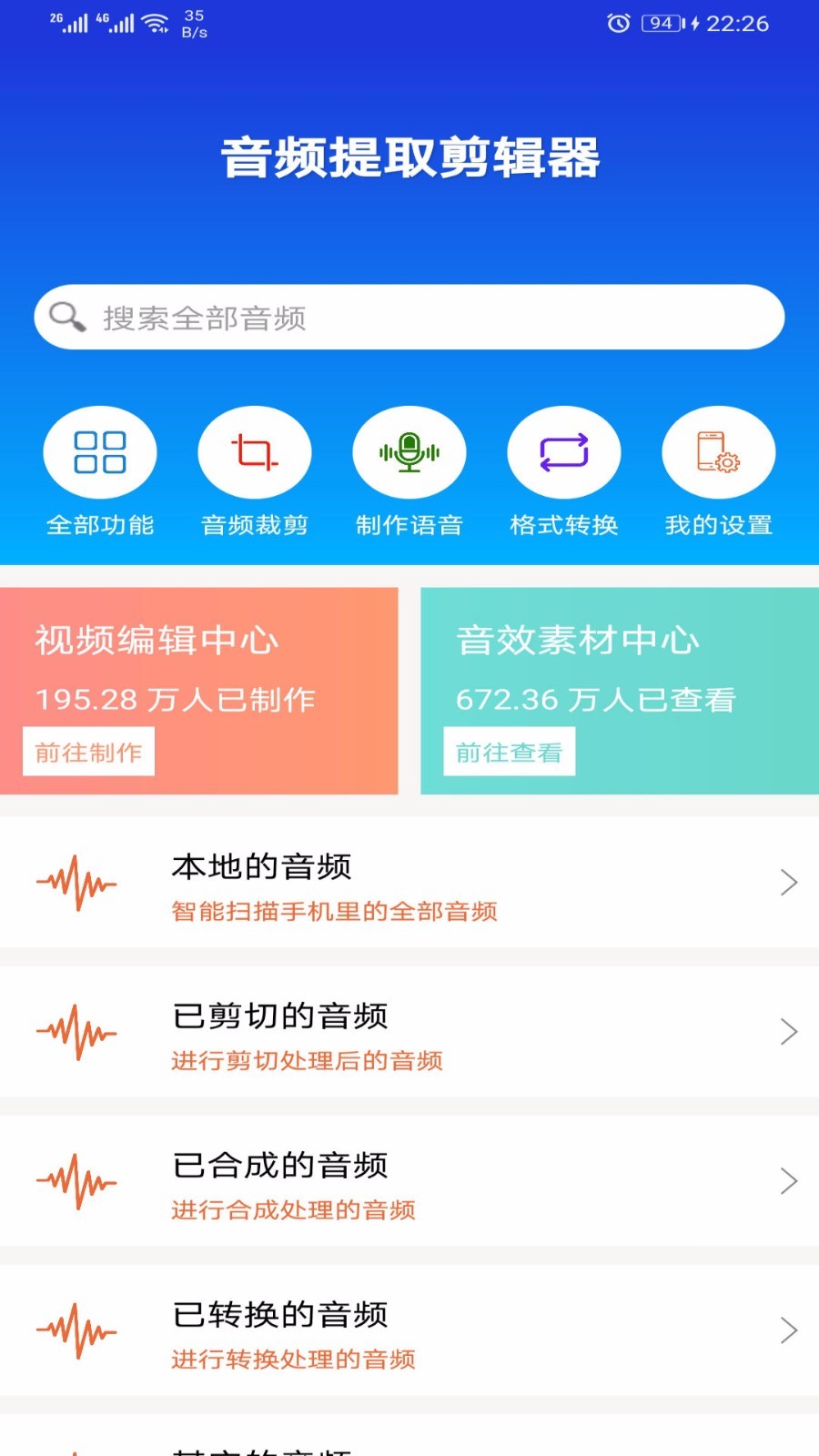 豆拍音频剪辑器(1)