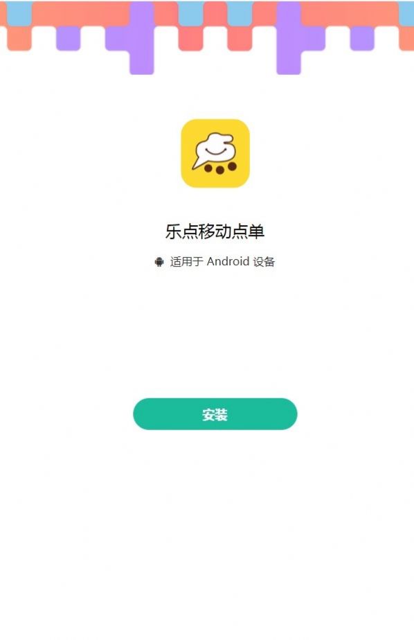 乐点移动点单(2)