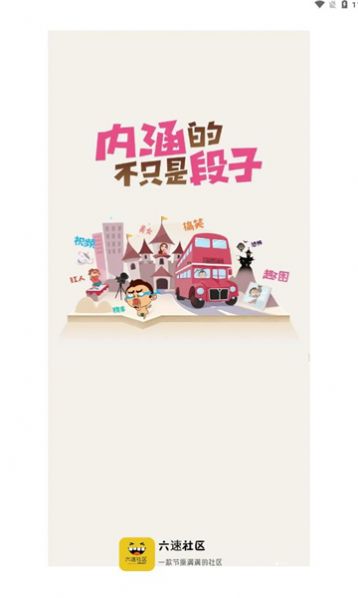 六速社区(2)