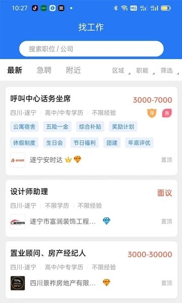 捷程优聘招聘网(3)