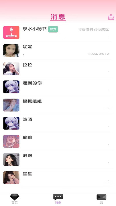 泉水交友(1)