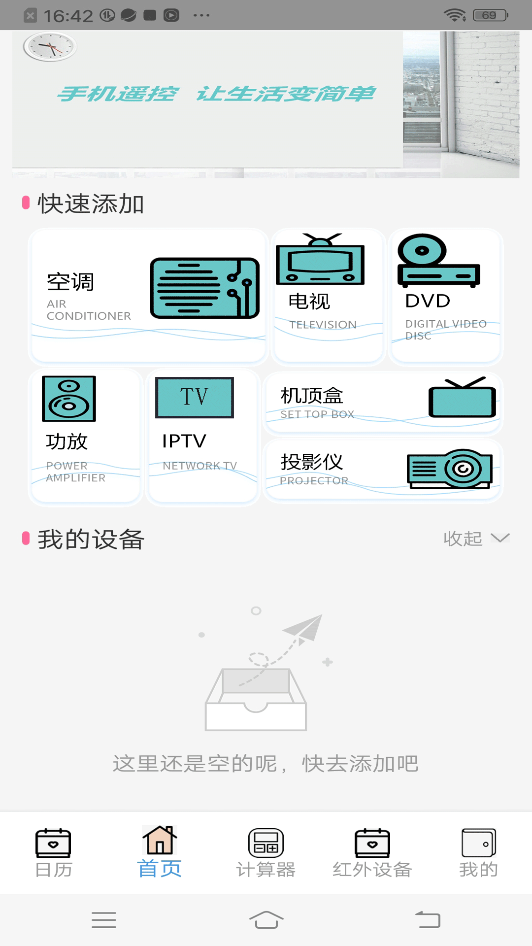 万智能手机空调家用控(2)