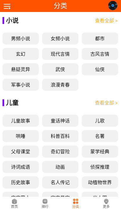 柠檬听书免费版(2)