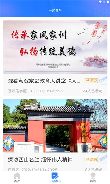 海淀家长学校(2)