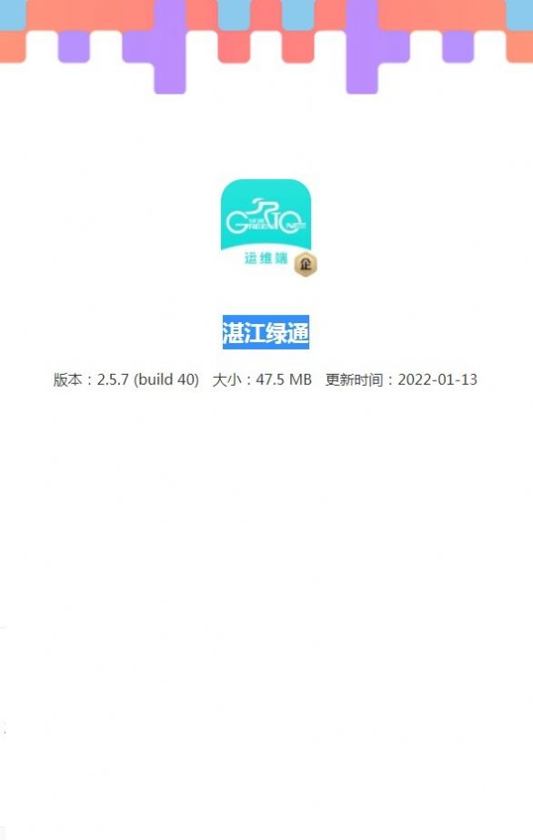 湛江绿通(1)