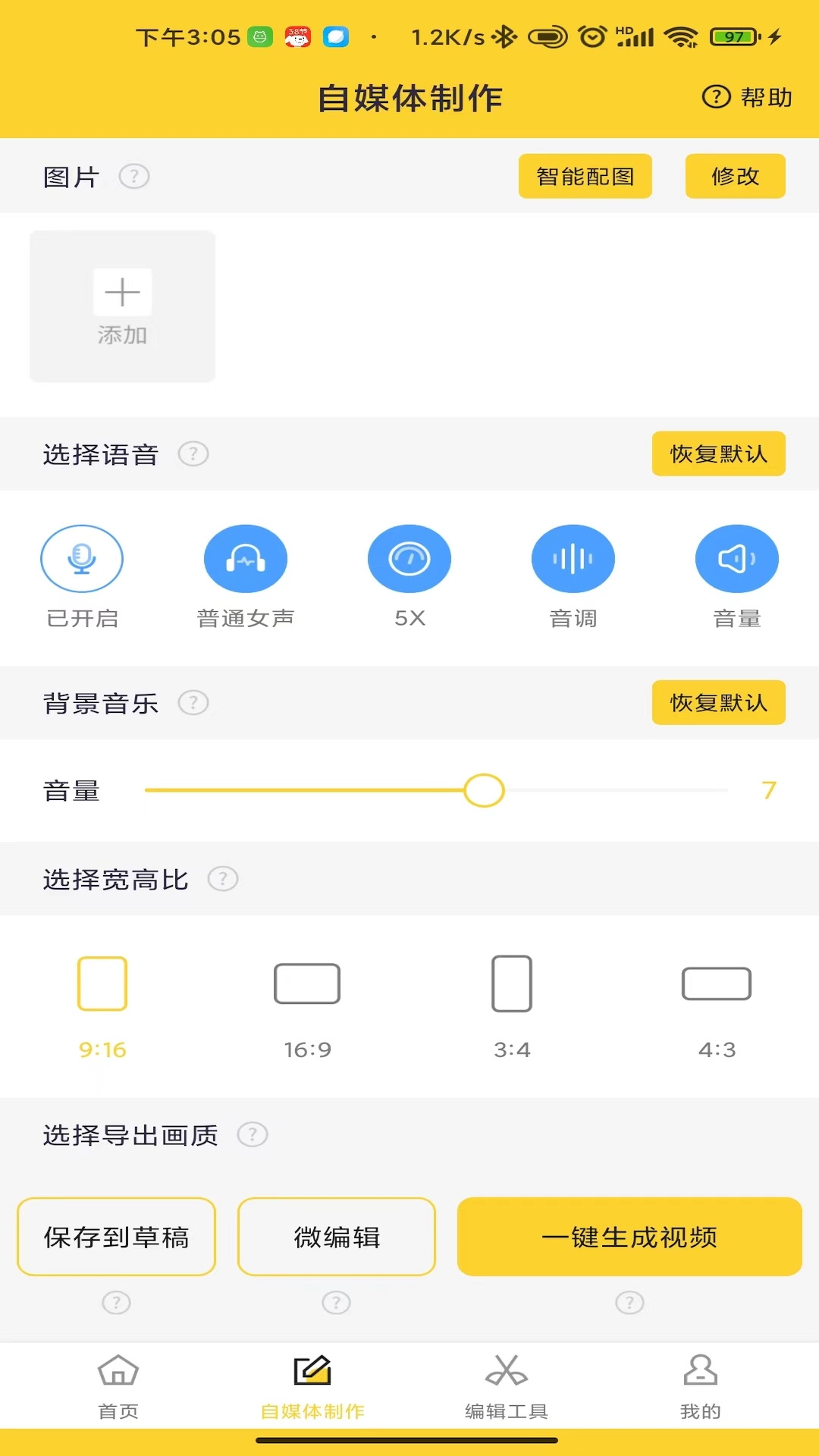 香菇AI剪辑师(2)