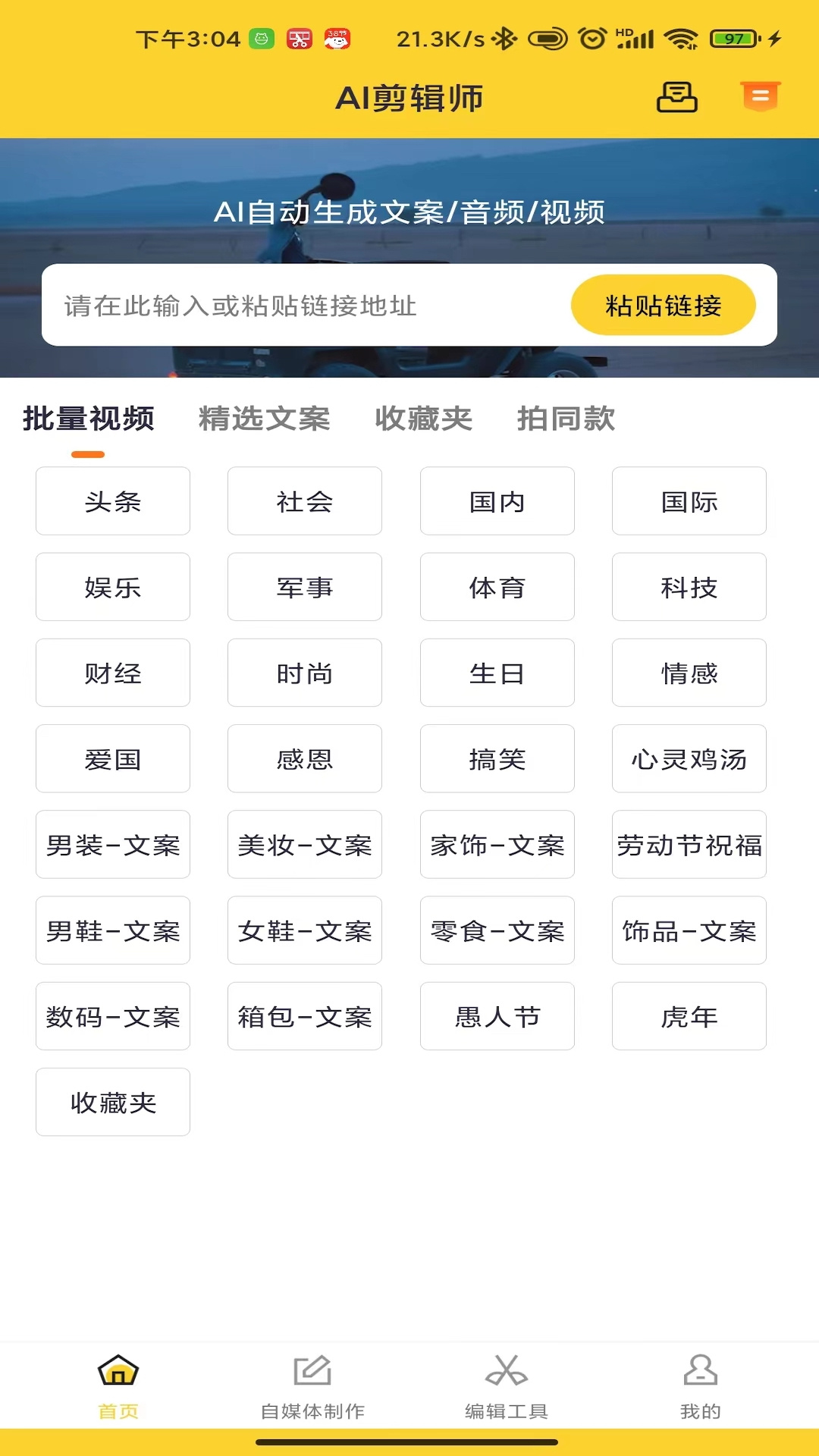 香菇AI剪辑师(3)