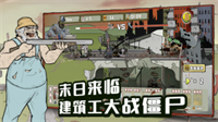 建筑队大战僵尸中文版.png