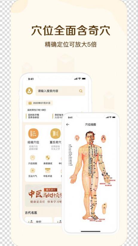 经络穴位指南(3)