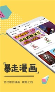 暴走漫画.jpg