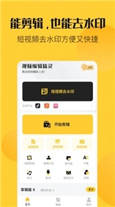 视频编辑软件免费版(3)