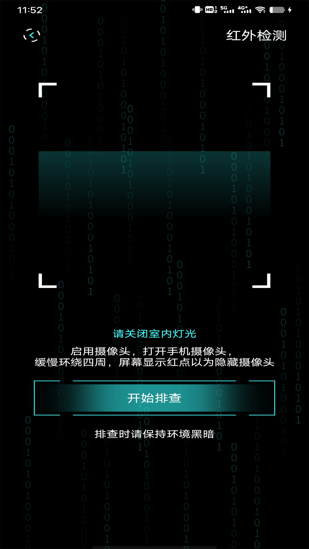 检测摄像头助手(1)