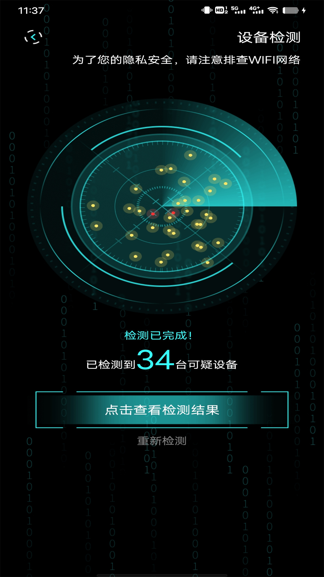 检测摄像头助手(2)