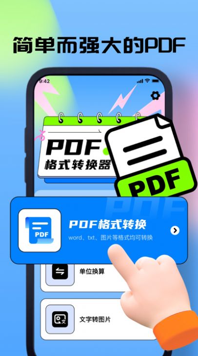 晟珰PDF阅读器(1)