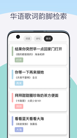 押韵助手歌词续写(1)