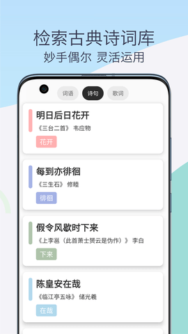 押韵助手歌词续写(2)