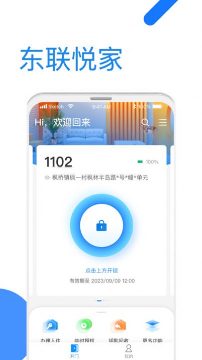 全民东联悦家(2)