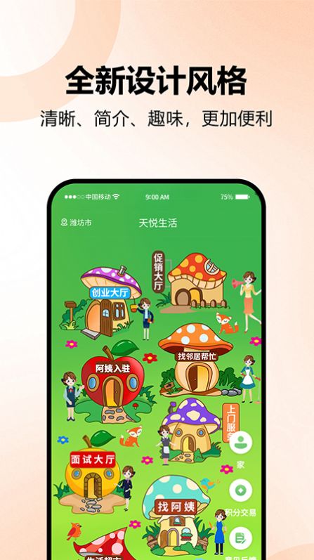 天悦生活(2)