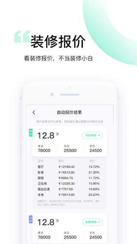 装酷装修极速(2)