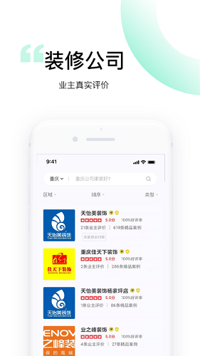装酷装修极速(1)