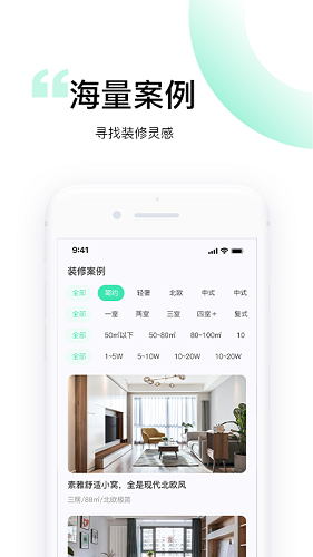 装酷装修极速(3)