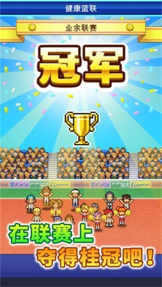篮球热潮物语中文版(2)