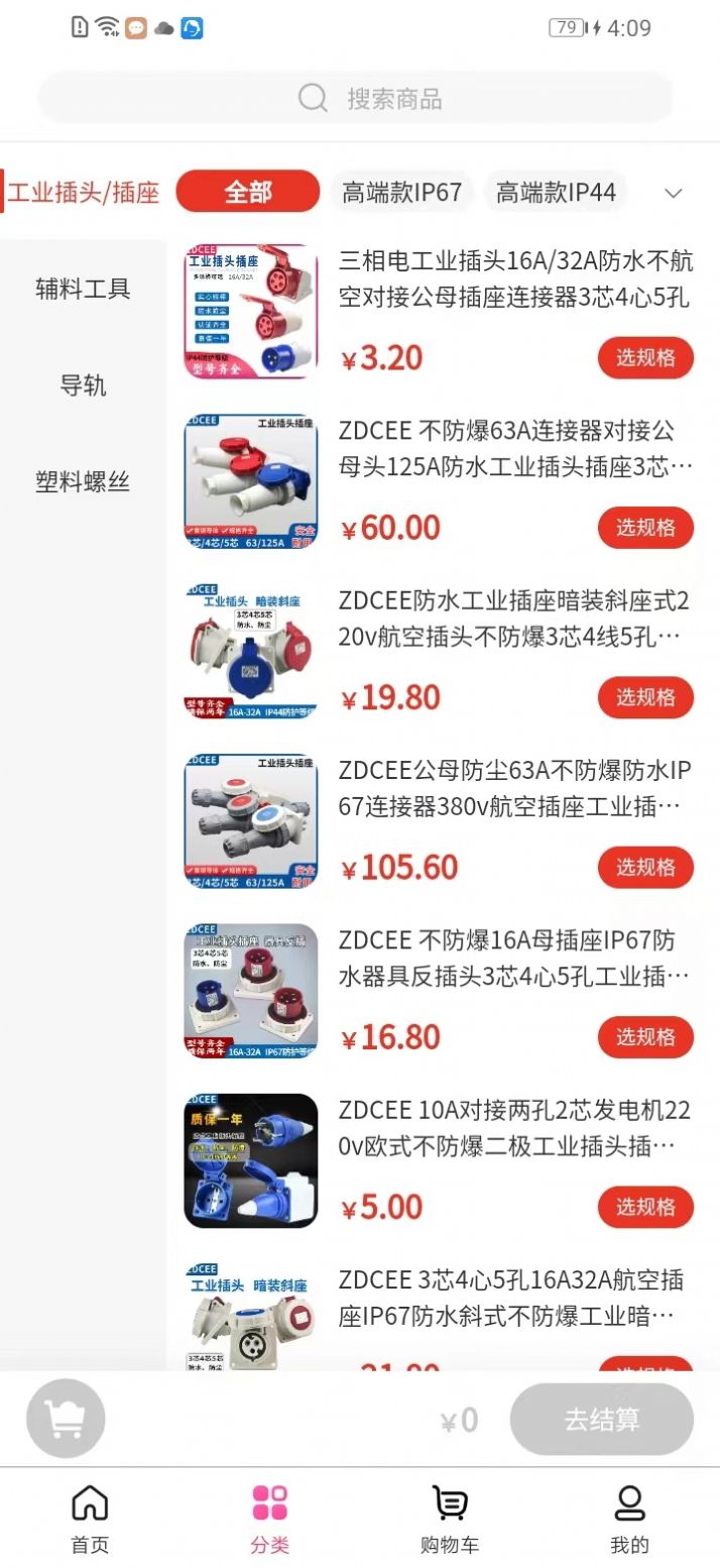 支点工业品(1)