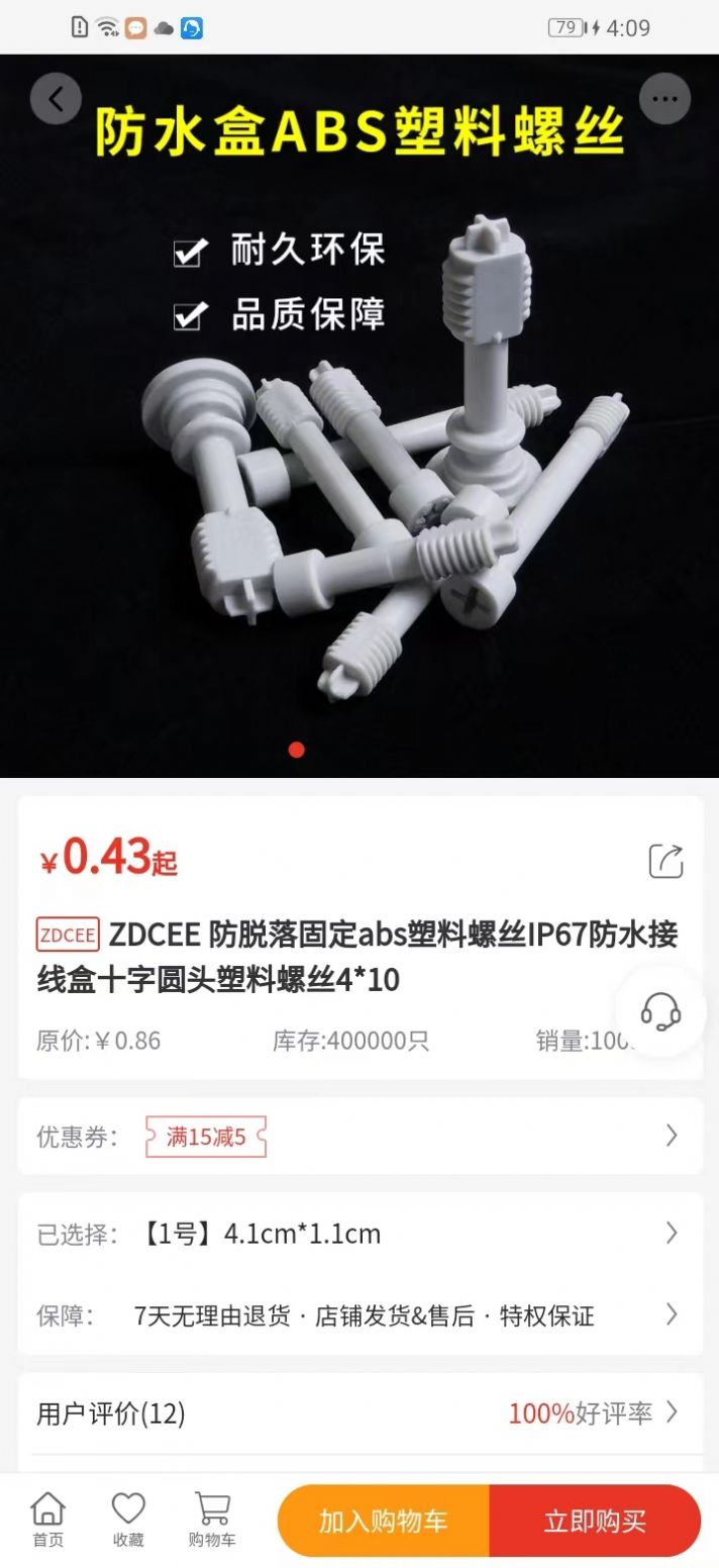 支点工业品(3)