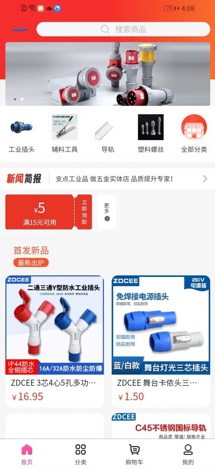 支点工业品(2)