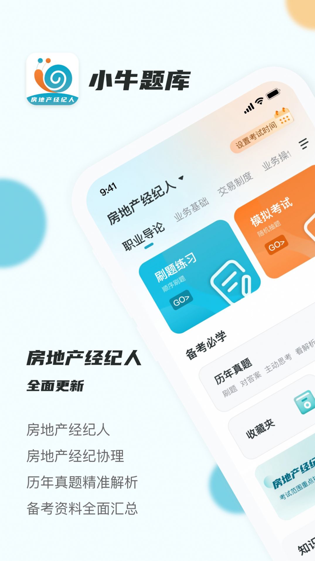 房地产经纪人小(牛)题库(1)